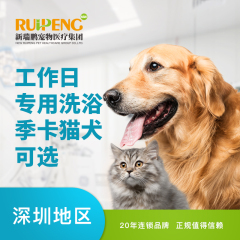 【深圳季卡】犬猫工作日洗浴季卡（清凉、基础、抗菌） 火爆来袭 狗狗洗澡 20-35kg