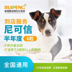 【新瑞鹏全国】到店服务-尼可信半年度 尼可信 2-4kg