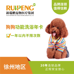【徐州安安、艾贝尔】新春功能洗浴年卡-不限次数（犬） 3-6kg