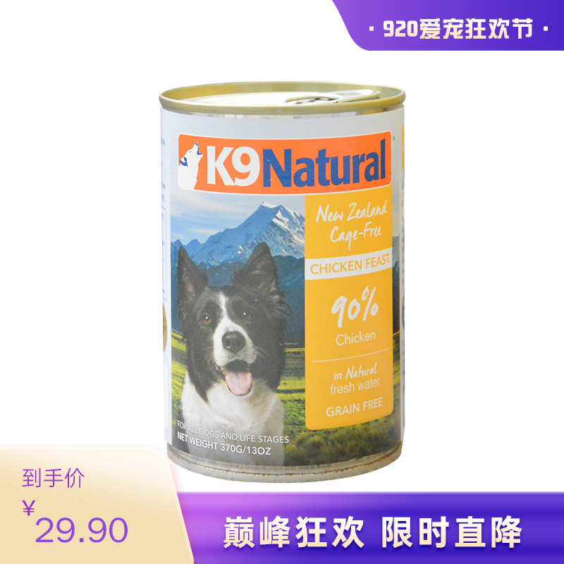 K9犬Natural天然无谷犬罐-鸡肉 370g