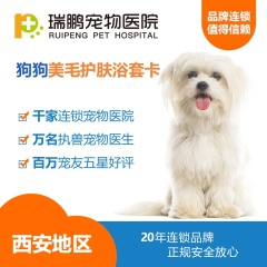 【西安】犬猫美毛护肤浴套卡 10送7 犬：0-3kg