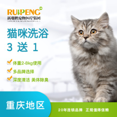 【新春】重庆专享 猫咪精细洗浴套卡3送1 长毛2-8kg