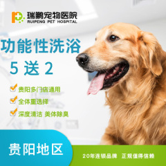 【新春】【贵阳瑞鹏】狗狗功能性洗浴 5送2 抗菌止痒 20-25 kg