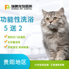 【新春】【贵阳瑞鹏】猫咪功能性洗浴 5送2 美毛护肤、抗菌止痒（短毛） 5-8 kg