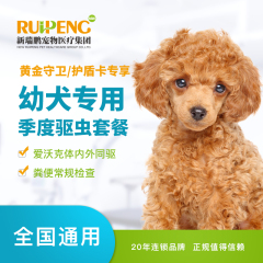 【新瑞鹏全国】到店服务-新宠会员专享-犬季度驱虫套餐-爱沃克 0-10kg