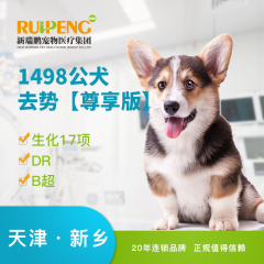 【新瑞鹏天津+新乡】狗狗呼吸麻醉绝育/去势术【尊享版】 公犬去势（尊享版） 0-10kg