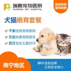 【瑞鹏南宁】犬猫呼吸麻醉绝育专业护理套餐≤5kg 猫狗 ≤5kg