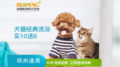 【郑州犬猫洗浴买10送6】 犬0-3kg