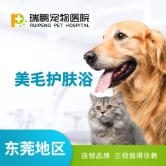 【东莞瑞鹏】美毛护肤浴10送1 犬：0-3kg