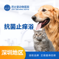 【深圳芭比堂】抗菌止痒浴10送5 犬：35.1＜40kg
