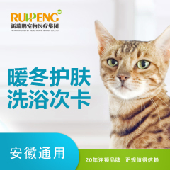 【安徽】猫咪暖冬护肤浴洗浴5送3次卡套餐
