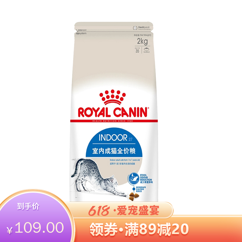 皇家(royal canin) 猫粮 室内成猫粮 Indoor27－12月龄以上 2kg