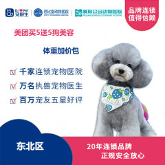 【新瑞鹏-东北】买5送5狗美容体重加价包 3-6kg