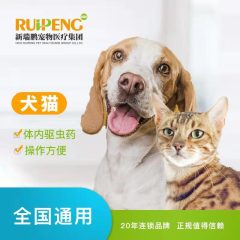 【新瑞鹏全国】到店服务-犬/猫体内驱虫药1颗 犬猫 0-10kg