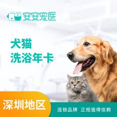 【深圳安安】犬猫洗浴年卡 狗狗洗澡 35kg以上