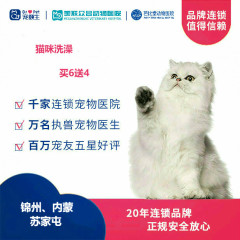 新春【新瑞鹏-东北区】锦苏内-猫咪洗澡次卡6送4 猫·短毛