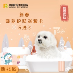 【西安】犬猫暖冬护肤浴套餐卡 5送3 0-2kg（短毛）