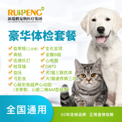 【新瑞鹏全国】到店服务-豪华体检套餐 犬猫通用