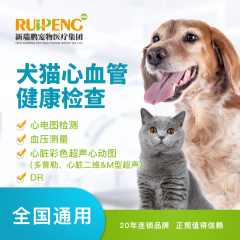 【新瑞鹏全国】到店服务-犬猫心血管健康检查 犬猫通用 套餐B