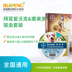【新瑞鹏全国】到店服务-礼蓝拜耳爱沃克+索来多驱虫套装（狗狗） 犬用 0-8kg