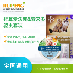 【新瑞鹏全国】到店服务-礼蓝拜耳爱沃克+索来多驱虫套装（猫咪） 猫用