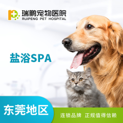 【东莞瑞鹏】盐浴SPA10送5 30-35kg