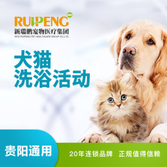 【贵阳瑞鹏】老带新洗浴活动 单价（100） 3 送 2