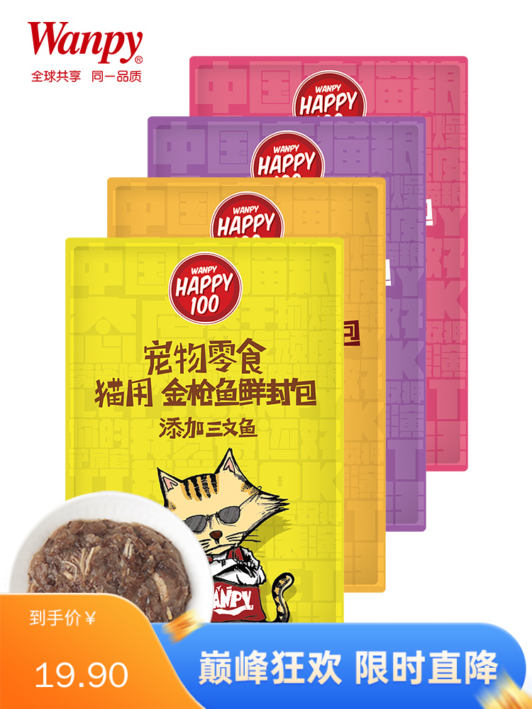 【12包】Wanpy顽皮 Happy100猫用混合口味鲜封包 70g/袋