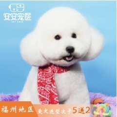 【福州阿闻】犬造型买5赠2 犬经典造型5送2 8-10kg