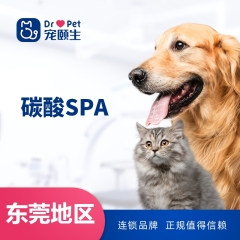 【东莞宠颐生】碳酸spa5送2 猫（短毛）