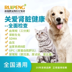 【新瑞鹏全国】关爱肾脏健康 全面检查