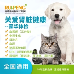【新瑞鹏全国】关爱肾脏健康 豪华体检