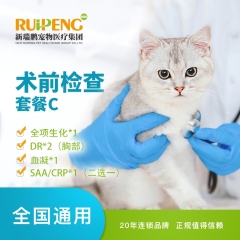 【新瑞鹏全国】术前检查套餐 术前检查套餐C