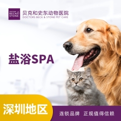 【深圳贝克】盐浴SPA 5送2 短毛猫