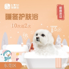 【东莞宠颐生】暖冬护肤浴10送2 犬：0-6kg