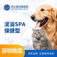 【深圳芭比堂】保健泥浴10送2 犬：8.1-10kg