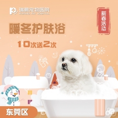 【东莞瑞鹏】暖冬护肤浴10送2 犬：3-6kg