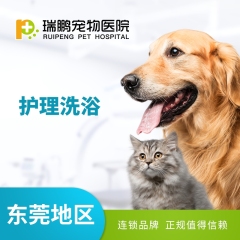 【东莞瑞鹏】护理洗浴  10送2 犬：3-6kg