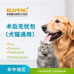 【华中区春风乖宠计划】安心升级包 术后无忧包-犬猫通用