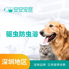 【深圳安安】驱虫防虫浴5送2 犬：6-10kg
