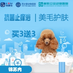 新春【新瑞鹏-东北区】锦苏内  抗菌止痒洗浴|美毛护肤浴买3送3 狗3-6kg