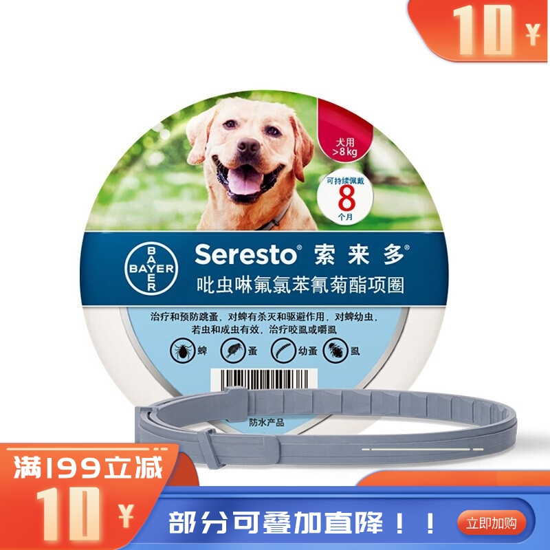 礼蓝拜耳 索来多 >8kg犬用体外驱虫项圈 1条(长70cm)