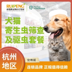 【杭州宠展】犬猫寄生虫筛查及驱虫套餐（大宠爱） 犬猫（大宠爱） 0-10kg