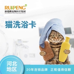 【河北】猫洗澡次卡 5赠5 猫洗澡5赠5 0-10kg