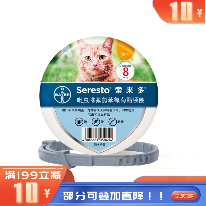礼蓝拜耳 索来多 猫用体外驱虫项圈 1条(长38cm) 礼蓝拜耳 索来多 猫用体外驱虫项圈 1条(长38cm)