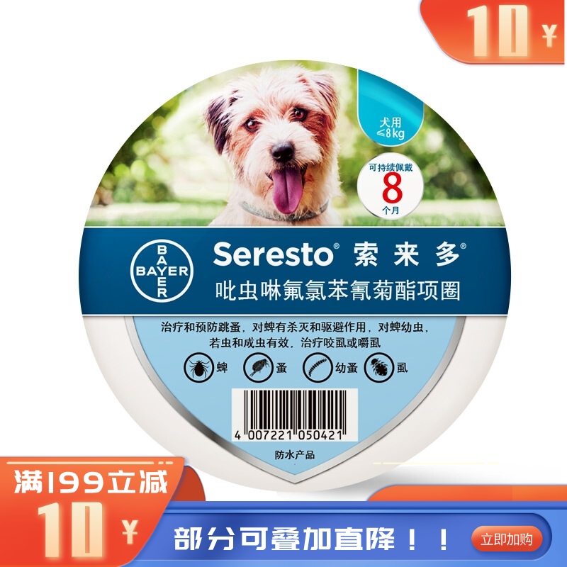 礼蓝拜耳 索来多 ≤8kg犬用体外驱虫项圈 1条(长38CM)