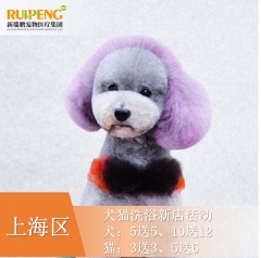 【阿闻上海】犬猫美毛护肤浴新店活动（市区版） 10送12犬25-30kg