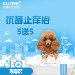【河南通用】 犬/猫功能型洗浴  抗菌止痒浴 暖冬护肤浴买5送5 犬：3-6kg