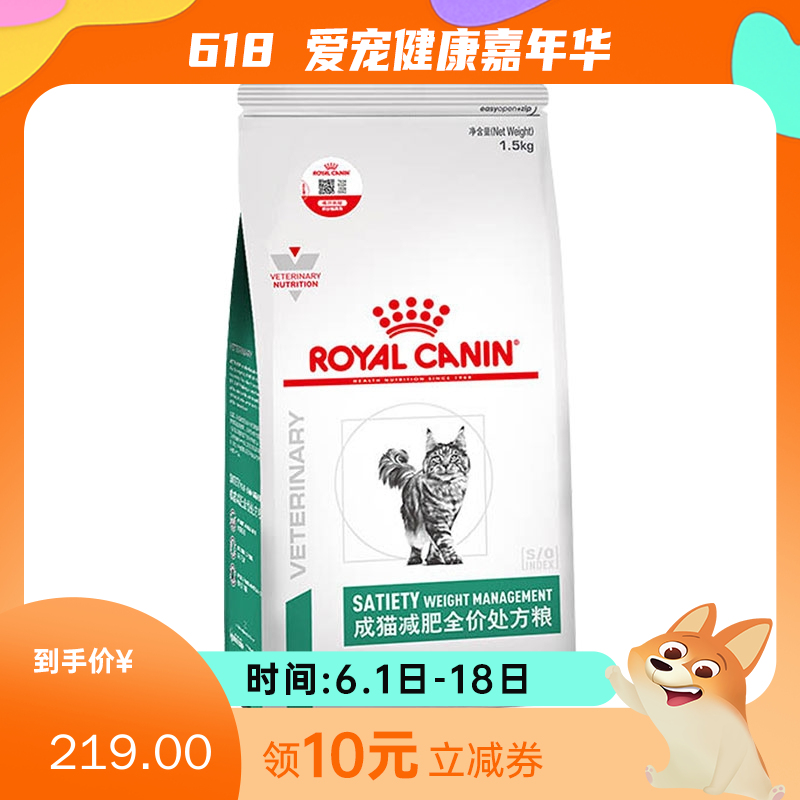 皇家 成猫减肥全价处方粮 SAT34 1.5kg