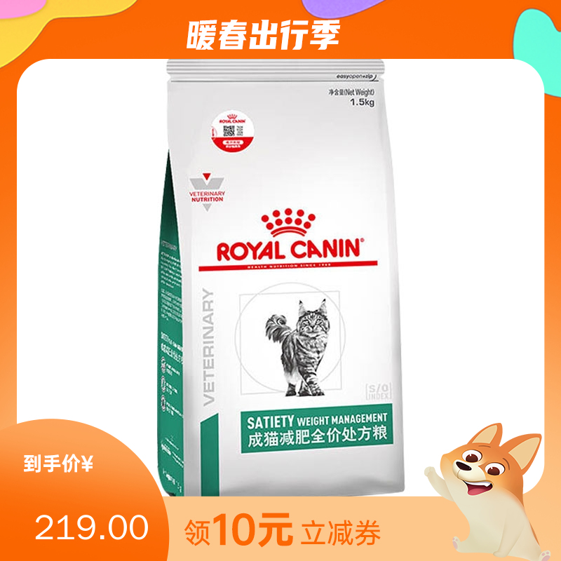 皇家 成猫减肥全价处方粮 SAT34 1.5kg